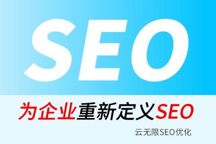 seo关键词收费
